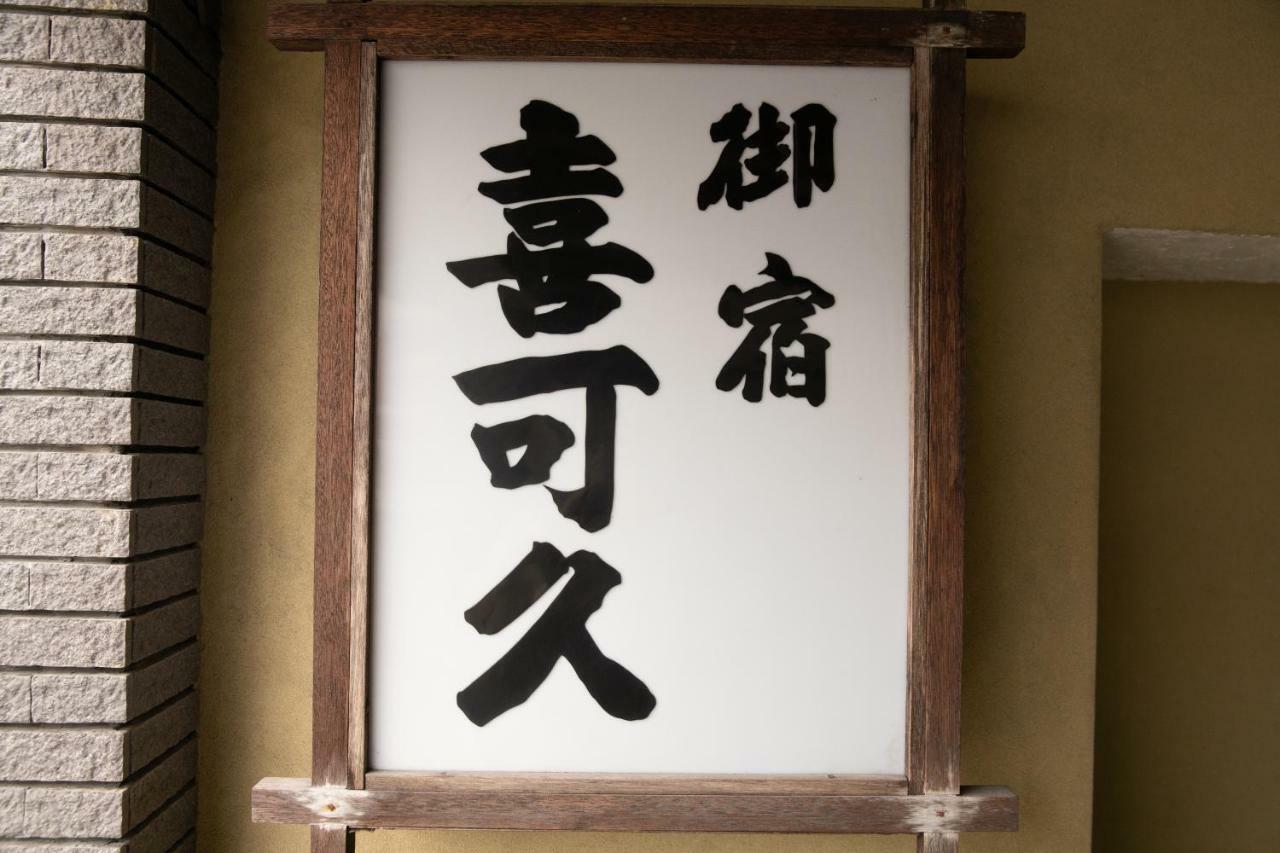 Kikaku Ryokan Beppu Exterior foto